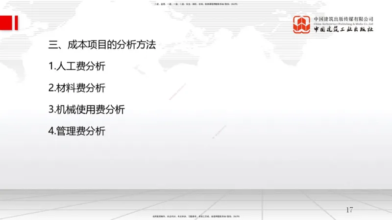 B23节：6.4施工成本分析与管理绩效考核（1）（06.25）_2026年一级建造师_2026年一建管理_2025年一建管理SVIP_02-基础精讲✿高端面授✿深度强化_05-管理《两轮基础直播》鲁力JGS_讲义