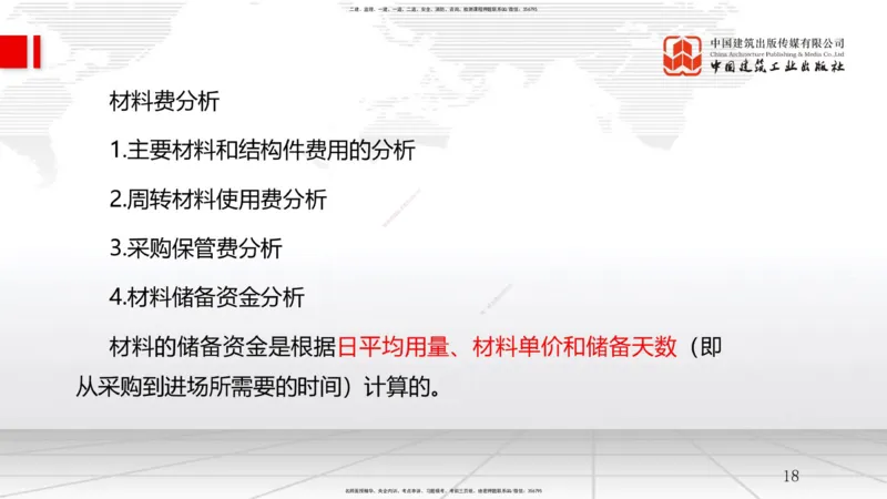B23节：6.4施工成本分析与管理绩效考核（1）（06.25）_2026年一级建造师_2026年一建管理_2025年一建管理SVIP_02-基础精讲✿高端面授✿深度强化_05-管理《两轮基础直播》鲁力JGS_讲义