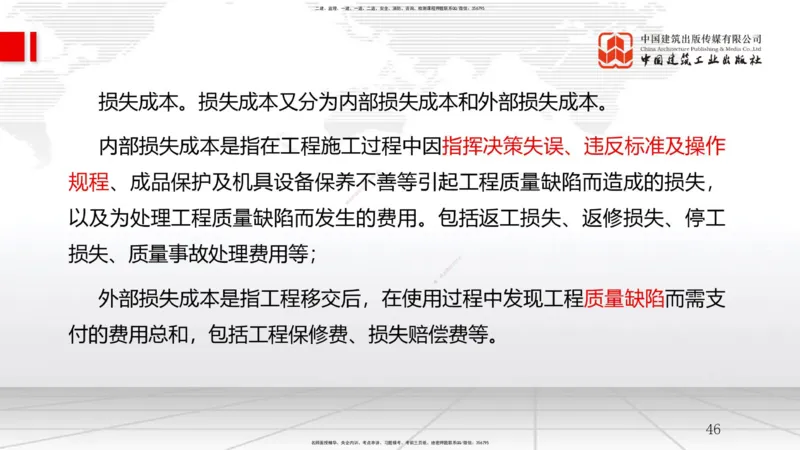 B23节：6.4施工成本分析与管理绩效考核（1）（06.25）_2026年一级建造师_2026年一建管理_2025年一建管理SVIP_02-基础精讲✿高端面授✿深度强化_05-管理《两轮基础直播》鲁力JGS_讲义