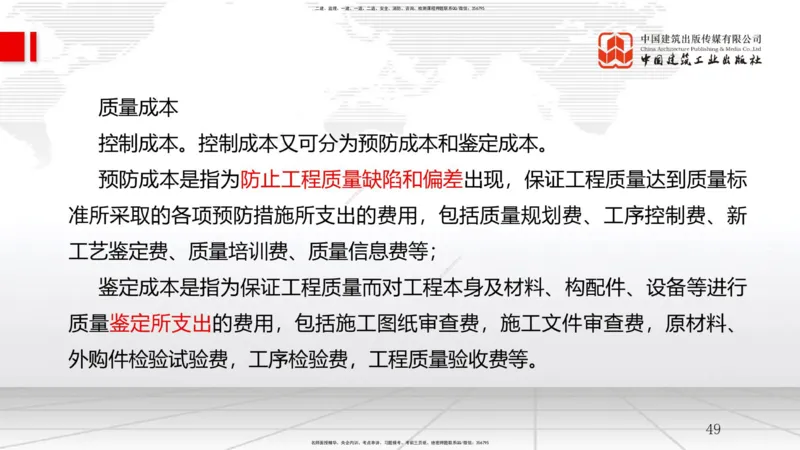 B23节：6.4施工成本分析与管理绩效考核（1）（06.25）_2026年一级建造师_2026年一建管理_2025年一建管理SVIP_02-基础精讲✿高端面授✿深度强化_05-管理《两轮基础直播》鲁力JGS_讲义