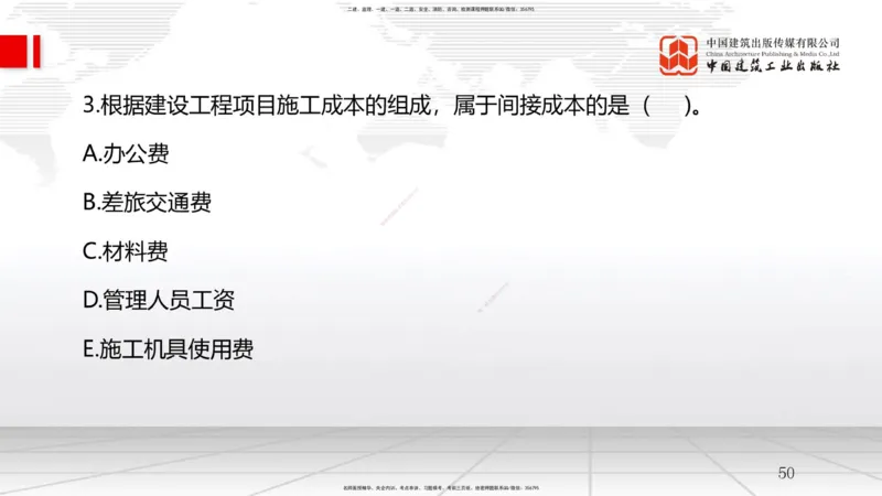B23节：6.4施工成本分析与管理绩效考核（1）（06.25）_2026年一级建造师_2026年一建管理_2025年一建管理SVIP_02-基础精讲✿高端面授✿深度强化_05-管理《两轮基础直播》鲁力JGS_讲义