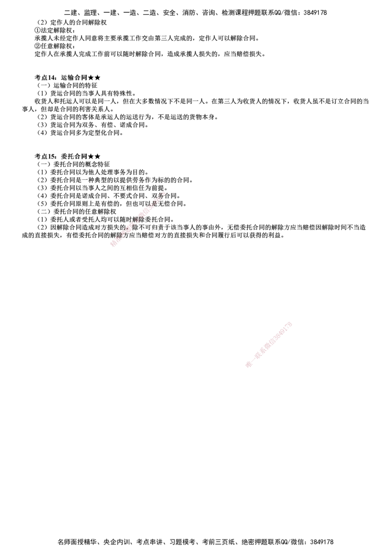 第01讲　建设工程合同法律制度_2026年一建法规_2025年一建法规SVIP_04-冲刺串讲✿考点强化✿小灶集训_21-法规《冲刺串讲班》张小强JG_第五章　建设工程合同法律制度