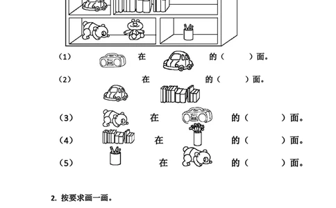 4.1认识上下、左右、前后_一年级上下册资料_一年级上语数英上下册学习资料_3-6-3、小学一年级数学上册_青岛版_2、同步练习_第四单元认识位置