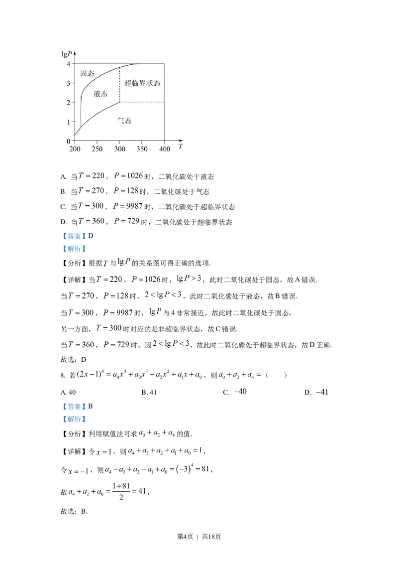 2022年高考数学试卷（北京）（解析卷）_历年高考真题合集_数学历年高考真题_新&middot;Word版2008-2025&middot;高考数学真题_数学（按省份分类）2008-2025_2008-2025&middot;（北京）数学高考真题