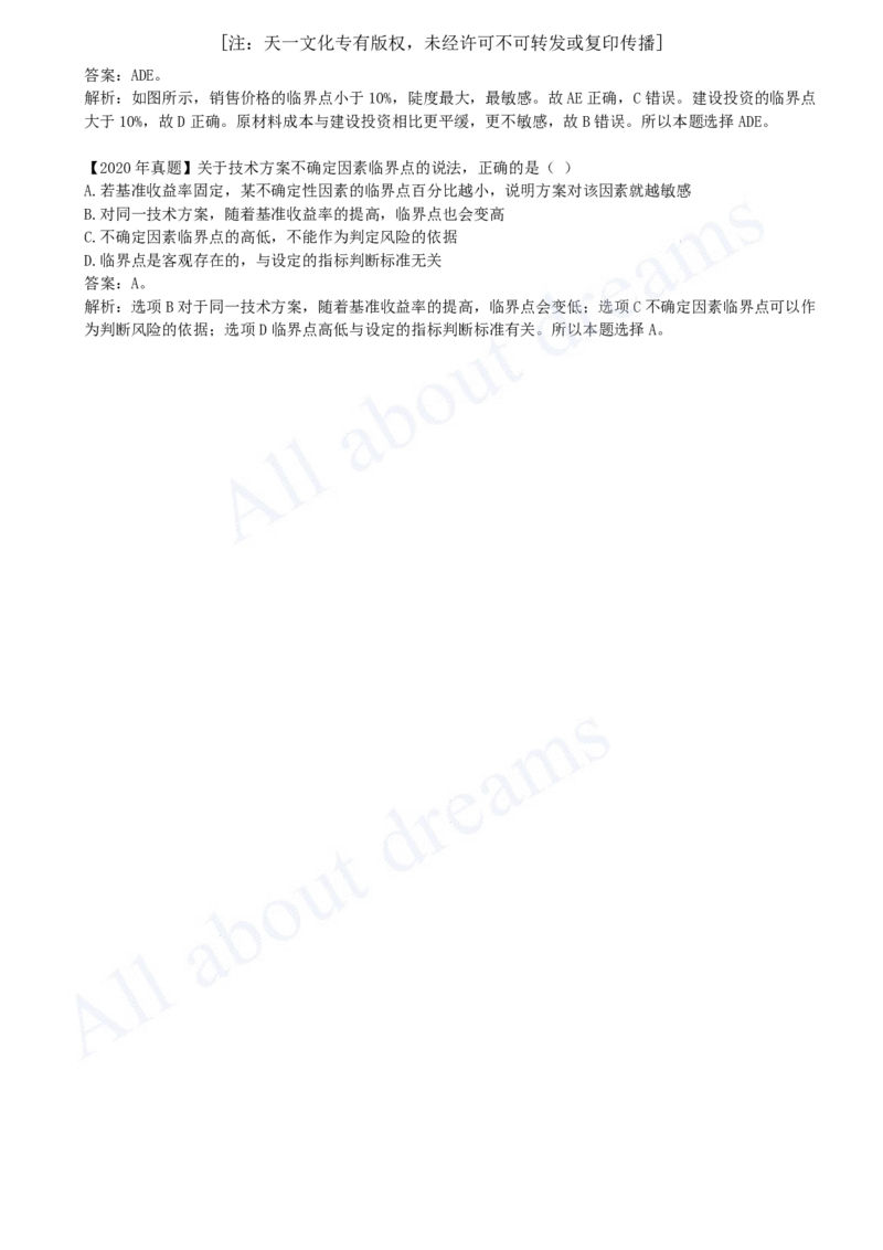 2025-13-第1篇-第3章-3.2-敏感性分析（二）_2026年一级建造师_2026年一建经济_2025年一建经济SVIP_02-基础精讲✿高端面授✿深度强化_10-经济《天一精讲班》关涛、董航KL_董航_讲义