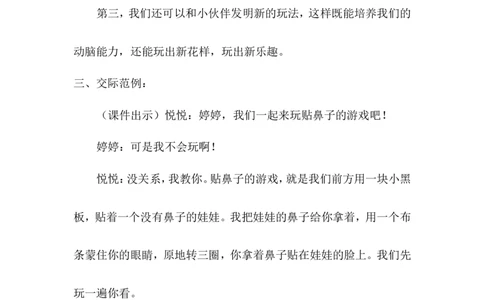 口语交际一起做游戏（教案）_一年级语文下册（统编版）_老课标资料_教案反思+导学案_文本式_6版文本式教案