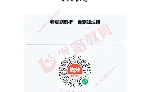 YL-管理-25年真题-完_2026年一级建造师_2026年一建管理_2026年一建管理SVIP_2026一建管理SVIP_01-精华文档✿电子教材✿历年真题_02-历年真题PDF