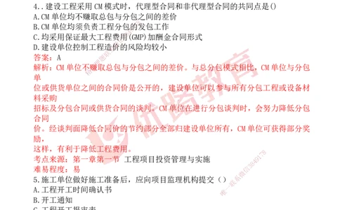 YL-管理-25年真题-完_2026年一级建造师_2026年一建管理_2026年一建管理SVIP_2026一建管理SVIP_01-精华文档✿电子教材✿历年真题_02-历年真题PDF