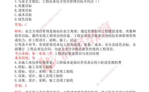 YL-管理-25年真题-完_2026年一级建造师_2026年一建管理_2026年一建管理SVIP_2026一建管理SVIP_01-精华文档✿电子教材✿历年真题_02-历年真题PDF