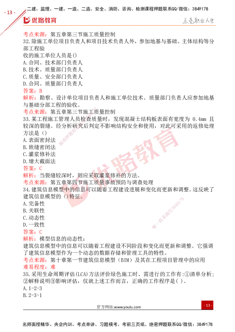 YL-管理-25年真题-完_2026年一级建造师_2026年一建管理_2026年一建管理SVIP_2026一建管理SVIP_01-精华文档✿电子教材✿历年真题_02-历年真题PDF