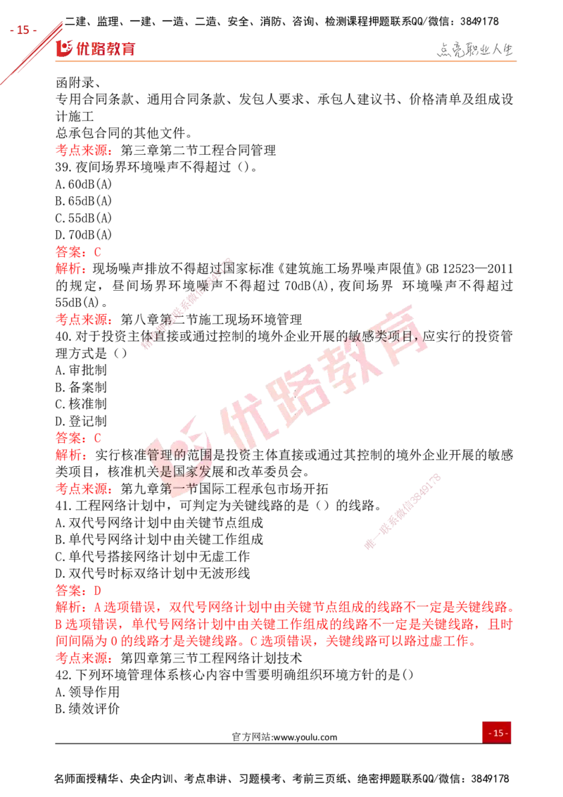 YL-管理-25年真题-完_2026年一级建造师_2026年一建管理_2026年一建管理SVIP_2026一建管理SVIP_01-精华文档✿电子教材✿历年真题_02-历年真题PDF