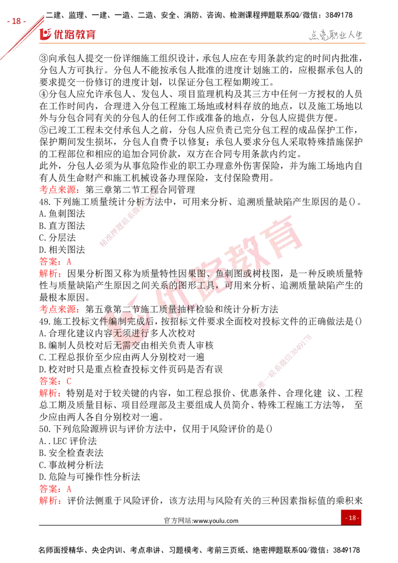 YL-管理-25年真题-完_2026年一级建造师_2026年一建管理_2026年一建管理SVIP_2026一建管理SVIP_01-精华文档✿电子教材✿历年真题_02-历年真题PDF