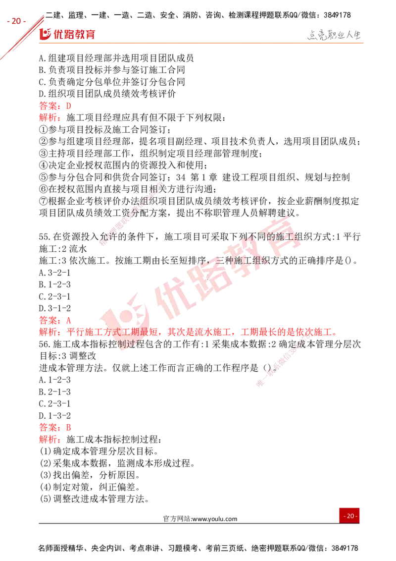 YL-管理-25年真题-完_2026年一级建造师_2026年一建管理_2026年一建管理SVIP_2026一建管理SVIP_01-精华文档✿电子教材✿历年真题_02-历年真题PDF