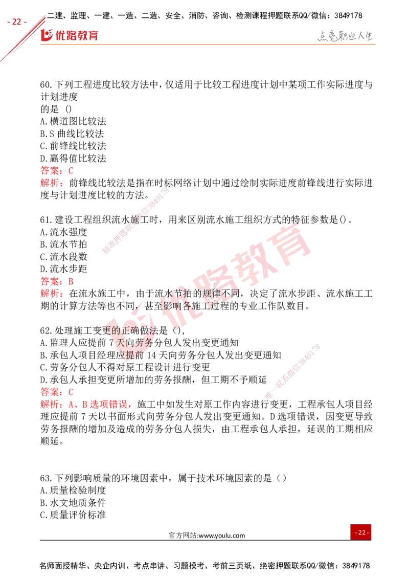 YL-管理-25年真题-完_2026年一级建造师_2026年一建管理_2026年一建管理SVIP_2026一建管理SVIP_01-精华文档✿电子教材✿历年真题_02-历年真题PDF