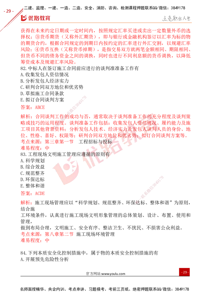 YL-管理-25年真题-完_2026年一级建造师_2026年一建管理_2026年一建管理SVIP_2026一建管理SVIP_01-精华文档✿电子教材✿历年真题_02-历年真题PDF