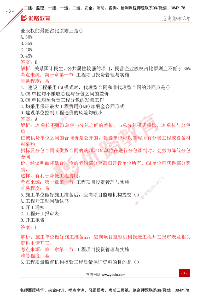 YL-管理-25年真题-完_2026年一级建造师_2026年一建管理_2026年一建管理SVIP_2026一建管理SVIP_01-精华文档✿电子教材✿历年真题_02-历年真题PDF