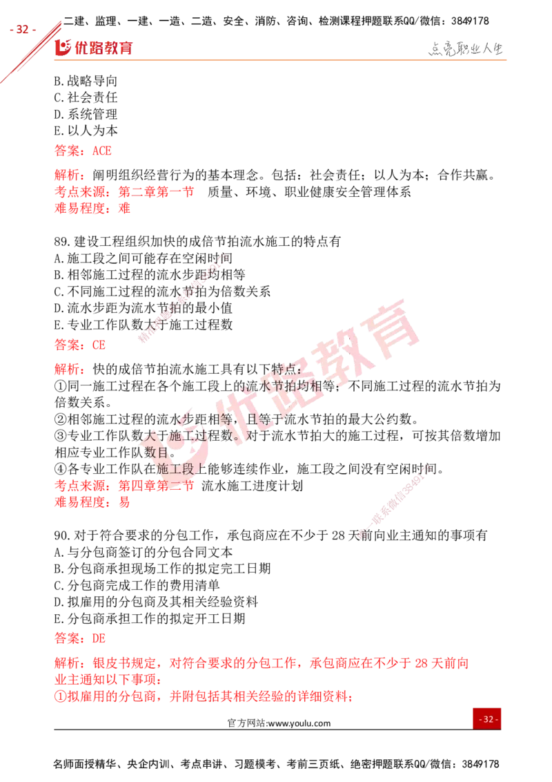 YL-管理-25年真题-完_2026年一级建造师_2026年一建管理_2026年一建管理SVIP_2026一建管理SVIP_01-精华文档✿电子教材✿历年真题_02-历年真题PDF