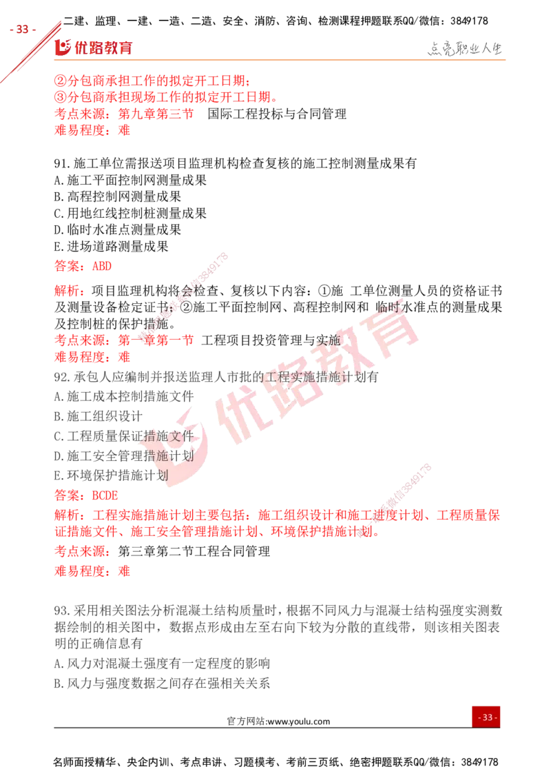 YL-管理-25年真题-完_2026年一级建造师_2026年一建管理_2026年一建管理SVIP_2026一建管理SVIP_01-精华文档✿电子教材✿历年真题_02-历年真题PDF