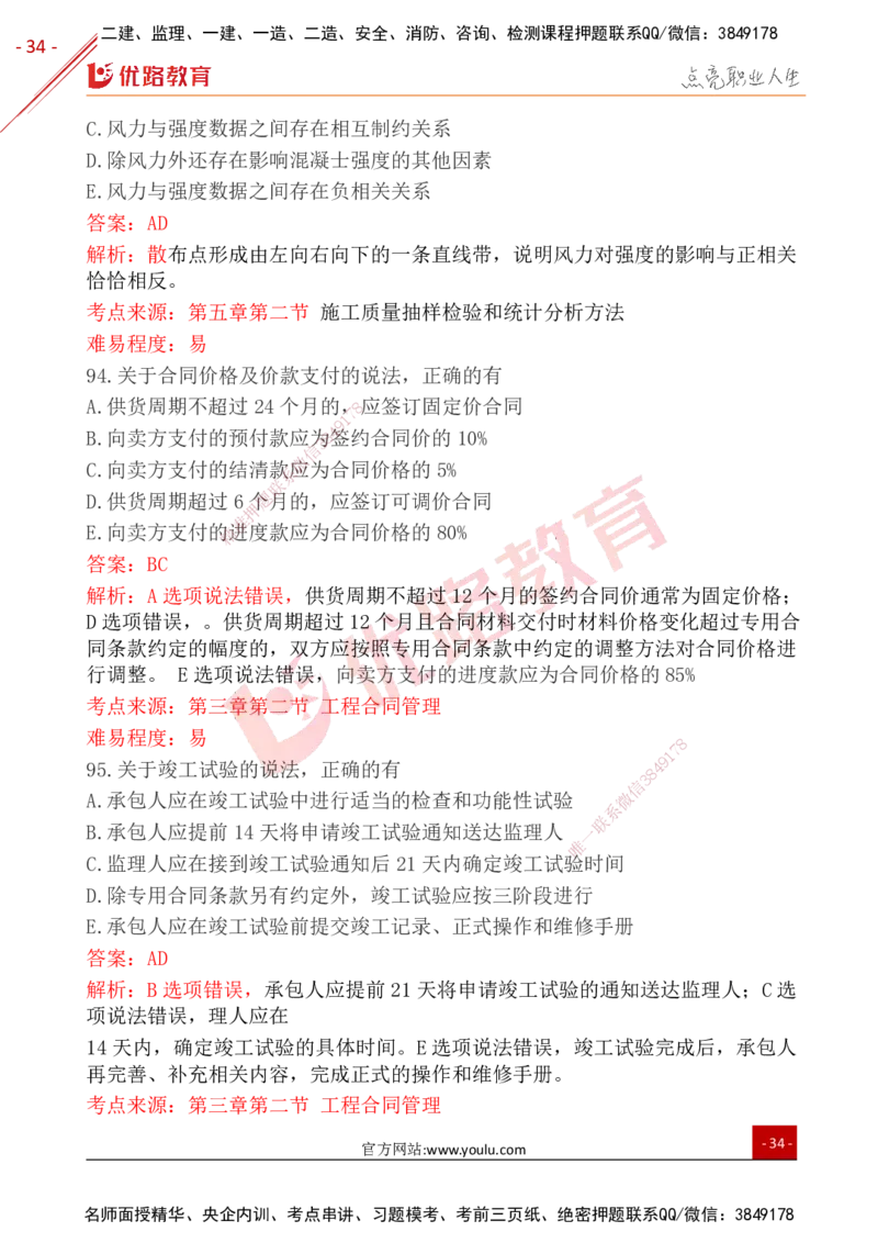 YL-管理-25年真题-完_2026年一级建造师_2026年一建管理_2026年一建管理SVIP_2026一建管理SVIP_01-精华文档✿电子教材✿历年真题_02-历年真题PDF