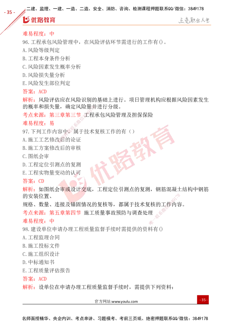 YL-管理-25年真题-完_2026年一级建造师_2026年一建管理_2026年一建管理SVIP_2026一建管理SVIP_01-精华文档✿电子教材✿历年真题_02-历年真题PDF