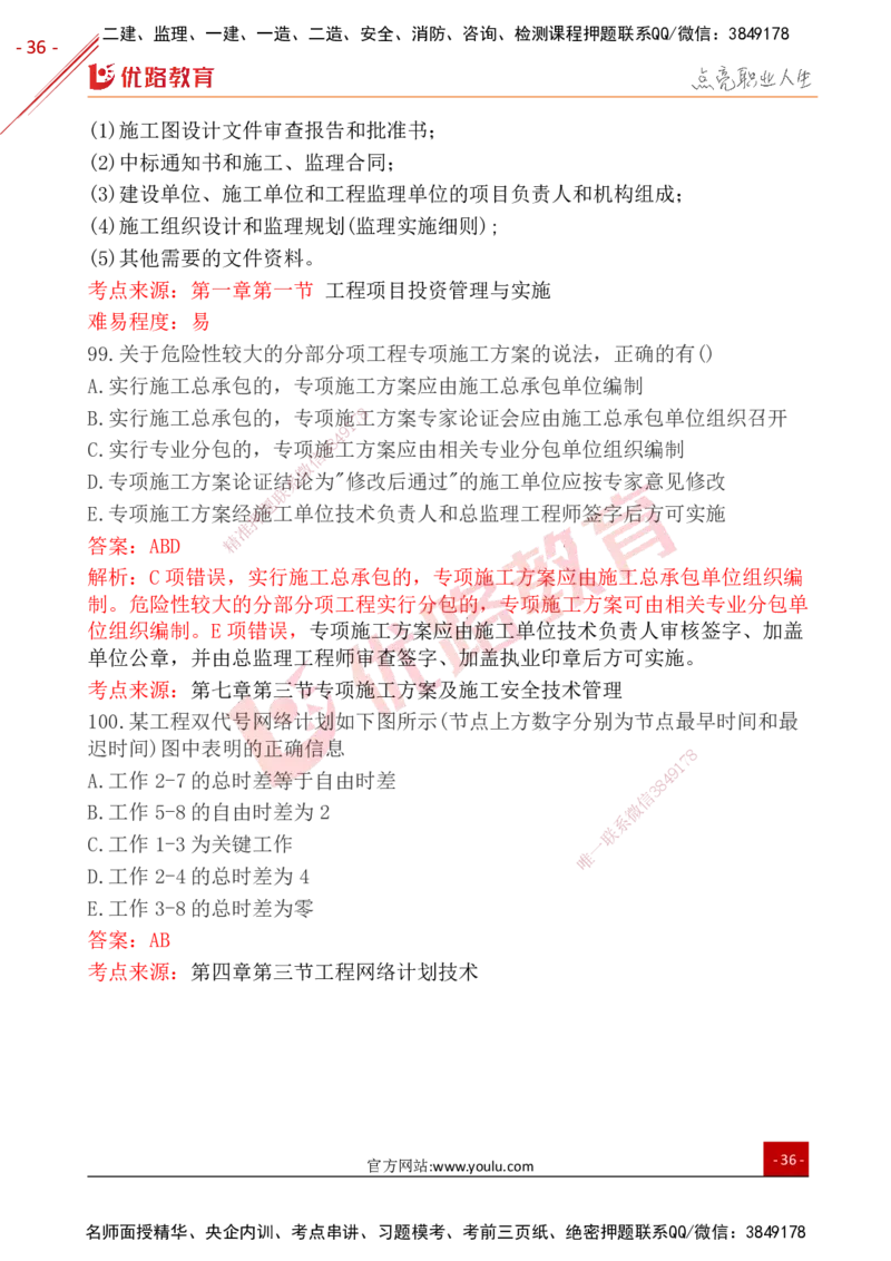 YL-管理-25年真题-完_2026年一级建造师_2026年一建管理_2026年一建管理SVIP_2026一建管理SVIP_01-精华文档✿电子教材✿历年真题_02-历年真题PDF