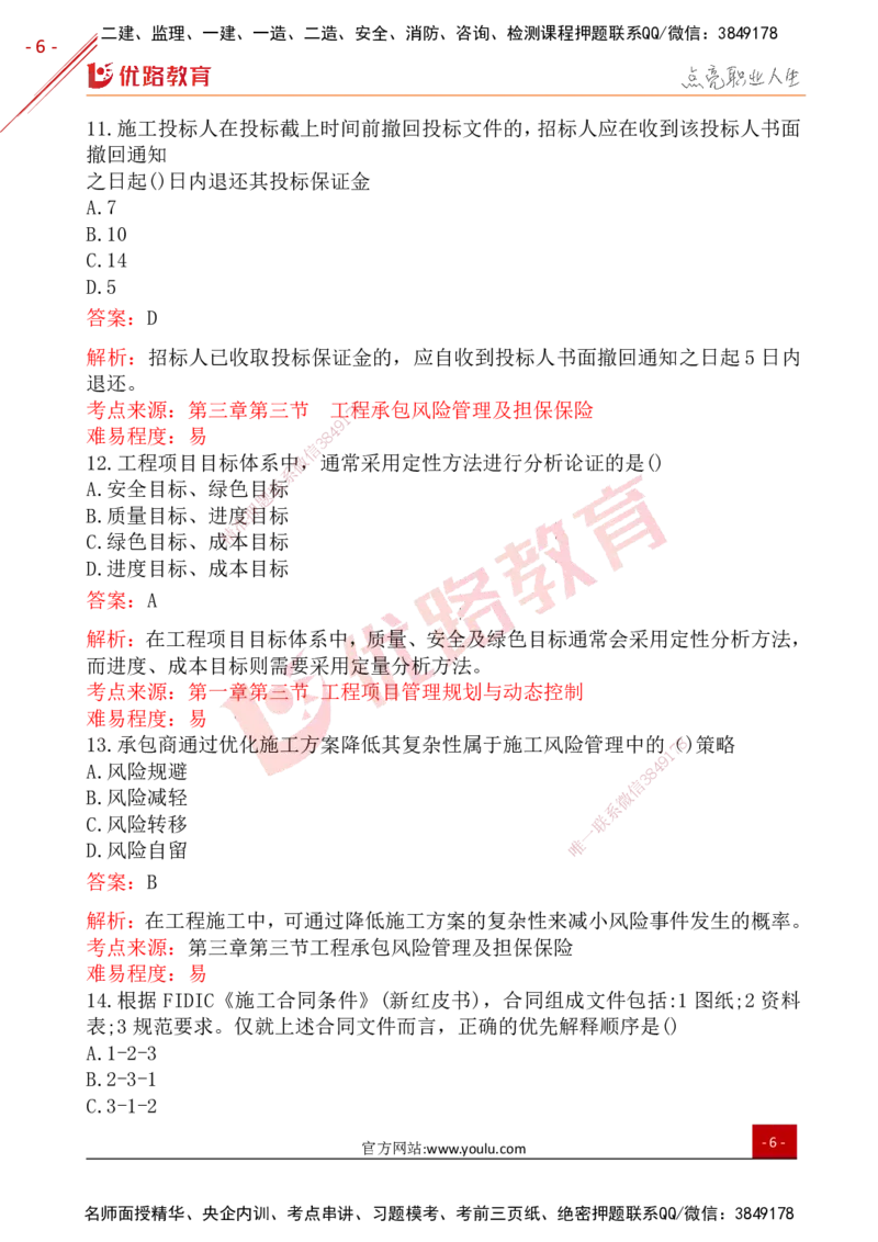 YL-管理-25年真题-完_2026年一级建造师_2026年一建管理_2026年一建管理SVIP_2026一建管理SVIP_01-精华文档✿电子教材✿历年真题_02-历年真题PDF