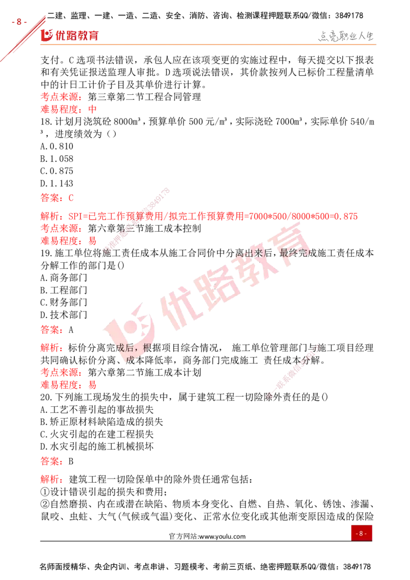 YL-管理-25年真题-完_2026年一级建造师_2026年一建管理_2026年一建管理SVIP_2026一建管理SVIP_01-精华文档✿电子教材✿历年真题_02-历年真题PDF