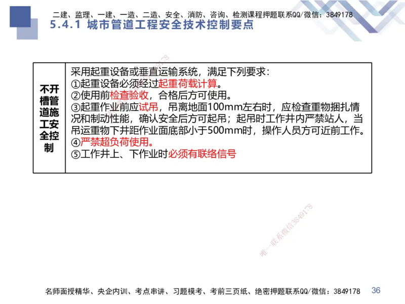 03.2025谢明凤-考前强化直播-市政实务3_2026年一级建造师_2026年一建市政_2025年一建市政SVIP_04-冲刺串讲✿考点强化✿小灶集训_62-市政《考前强化直播》谢明凤HX_讲义