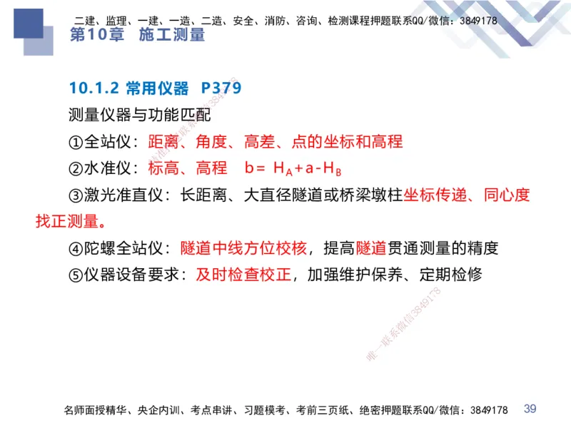 03.2025谢明凤-考前强化直播-市政实务3_2026年一级建造师_2026年一建市政_2025年一建市政SVIP_04-冲刺串讲✿考点强化✿小灶集训_62-市政《考前强化直播》谢明凤HX_讲义