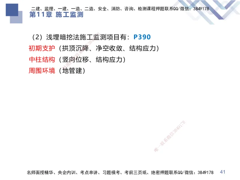 03.2025谢明凤-考前强化直播-市政实务3_2026年一级建造师_2026年一建市政_2025年一建市政SVIP_04-冲刺串讲✿考点强化✿小灶集训_62-市政《考前强化直播》谢明凤HX_讲义