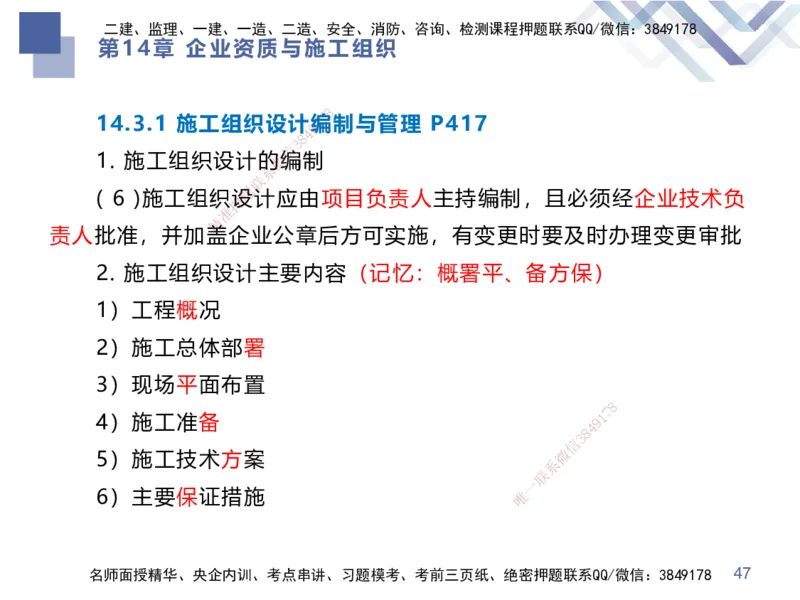 03.2025谢明凤-考前强化直播-市政实务3_2026年一级建造师_2026年一建市政_2025年一建市政SVIP_04-冲刺串讲✿考点强化✿小灶集训_62-市政《考前强化直播》谢明凤HX_讲义