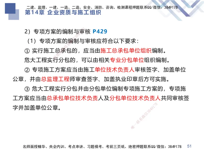 03.2025谢明凤-考前强化直播-市政实务3_2026年一级建造师_2026年一建市政_2025年一建市政SVIP_04-冲刺串讲✿考点强化✿小灶集训_62-市政《考前强化直播》谢明凤HX_讲义