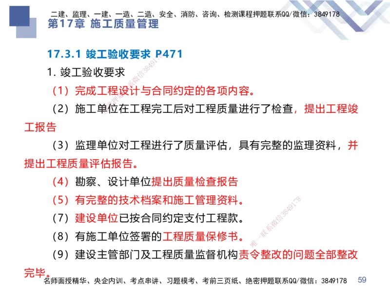 03.2025谢明凤-考前强化直播-市政实务3_2026年一级建造师_2026年一建市政_2025年一建市政SVIP_04-冲刺串讲✿考点强化✿小灶集训_62-市政《考前强化直播》谢明凤HX_讲义