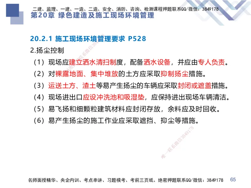 03.2025谢明凤-考前强化直播-市政实务3_2026年一级建造师_2026年一建市政_2025年一建市政SVIP_04-冲刺串讲✿考点强化✿小灶集训_62-市政《考前强化直播》谢明凤HX_讲义
