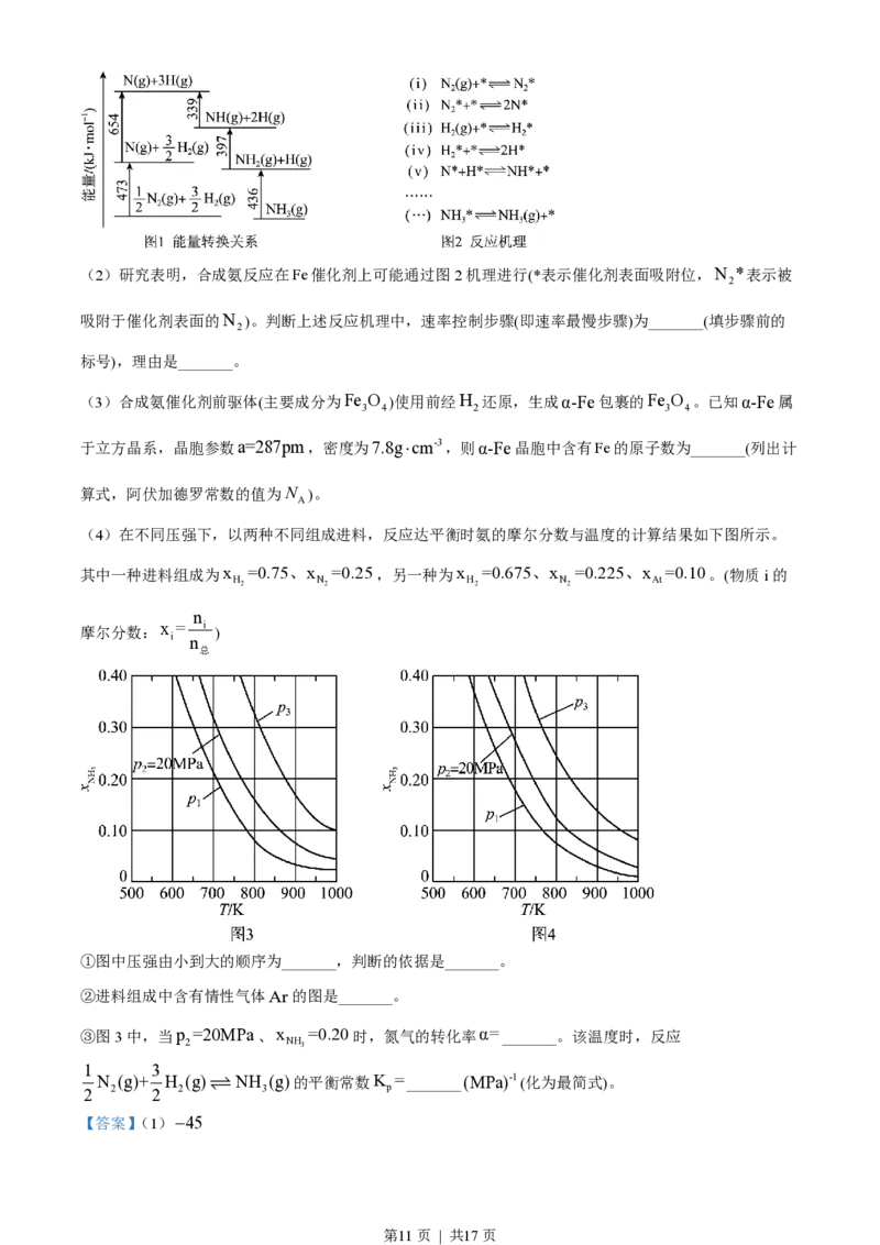 2023年高考化学试卷（新课标）（解析卷）_历年高考真题合集_化学历年高考真题_新&middot;PDF版2008-2025&middot;高考化学真题_化学（按省份分类）2008-2025_2012-2025&middot;（安徽）化学高考真题