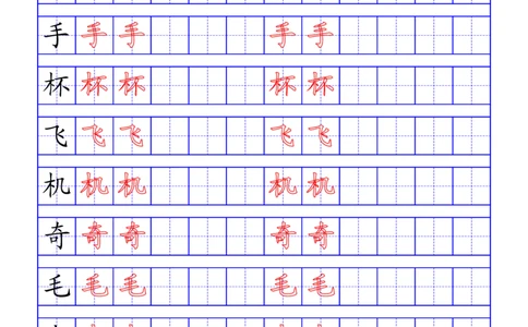 复习版-1年级上册练字帖21页_一年级语文上册（统编版）_老课标资料_教学视频_第一套_007-同步练字视频_小学一年级新增可打印