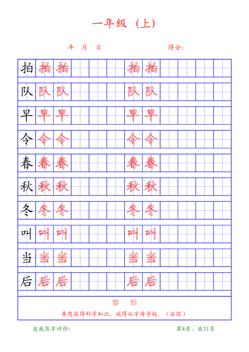 复习版-1年级上册练字帖21页_一年级语文上册（统编版）_老课标资料_教学视频_第一套_007-同步练字视频_小学一年级新增可打印