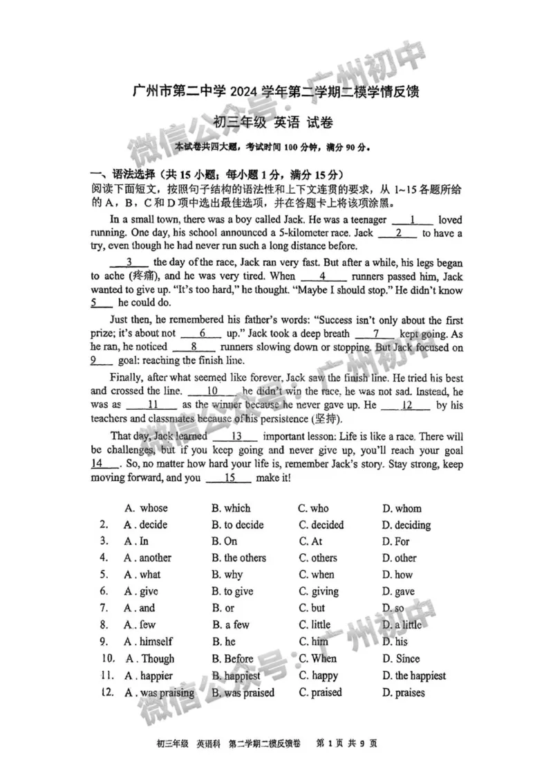 2025广州市第二中学中考二模英语试题_广州九上月考+期中+期末+一模二模+中考真题_2025中考二模