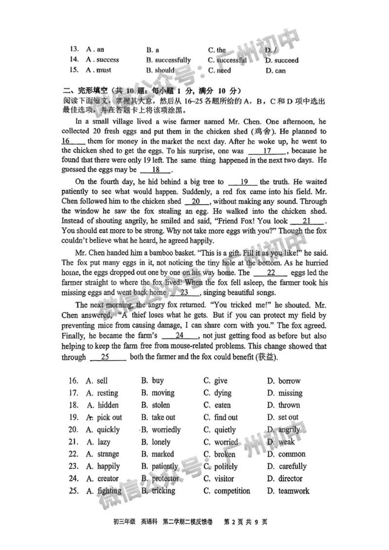 2025广州市第二中学中考二模英语试题_广州九上月考+期中+期末+一模二模+中考真题_2025中考二模
