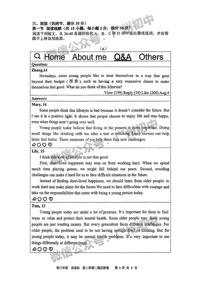 2025广州市第二中学中考二模英语试题_广州九上月考+期中+期末+一模二模+中考真题_2025中考二模