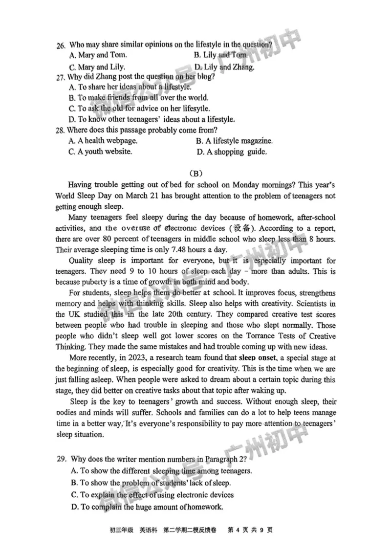 2025广州市第二中学中考二模英语试题_广州九上月考+期中+期末+一模二模+中考真题_2025中考二模