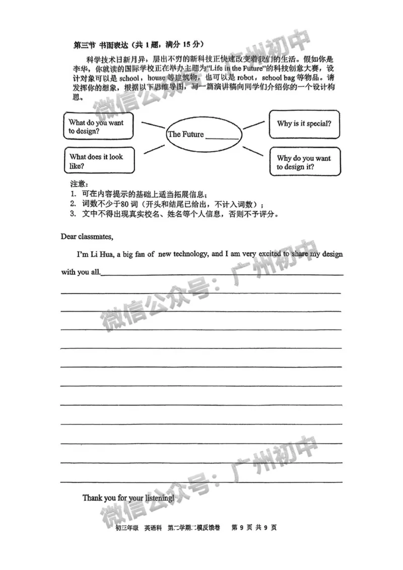 2025广州市第二中学中考二模英语试题_广州九上月考+期中+期末+一模二模+中考真题_2025中考二模
