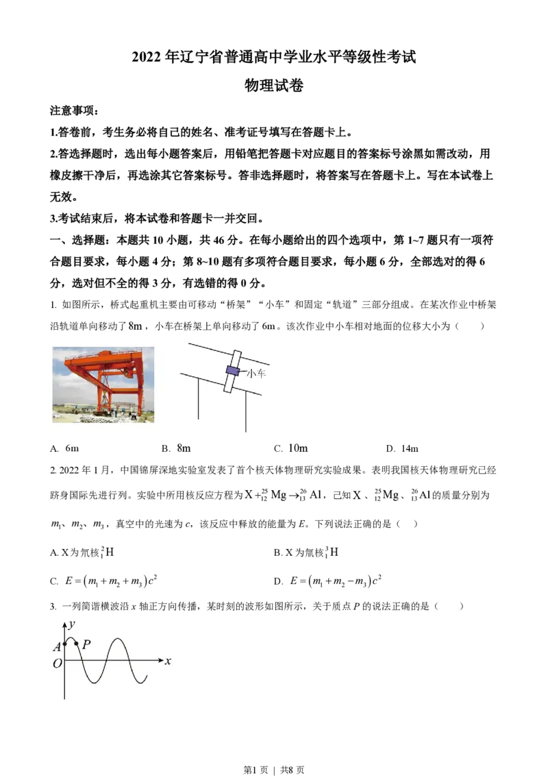 2022年高考物理试卷（辽宁）（空白卷）_物理历年高考真题_新&middot;PDF版2008-2025&middot;高考物理真题_物理（按省份分类）2008-2025_2010-2025&middot;（辽宁）物理高考真题