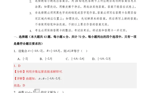 2025年广东普高学考数学仿真模拟卷03（全解全析）_普高真题卷_数学模拟卷_2025年普高学考模拟3套--数学_2025年广东普高学考数学仿真模拟卷03