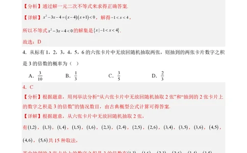 2025年广东普高学考数学仿真模拟卷03（全解全析）_普高真题卷_数学模拟卷_2025年普高学考模拟3套--数学_2025年广东普高学考数学仿真模拟卷03
