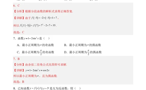 2025年广东普高学考数学仿真模拟卷03（全解全析）_普高真题卷_数学模拟卷_2025年普高学考模拟3套--数学_2025年广东普高学考数学仿真模拟卷03