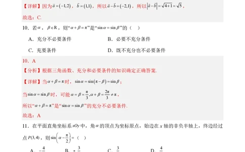 2025年广东普高学考数学仿真模拟卷03（全解全析）_普高真题卷_数学模拟卷_2025年普高学考模拟3套--数学_2025年广东普高学考数学仿真模拟卷03