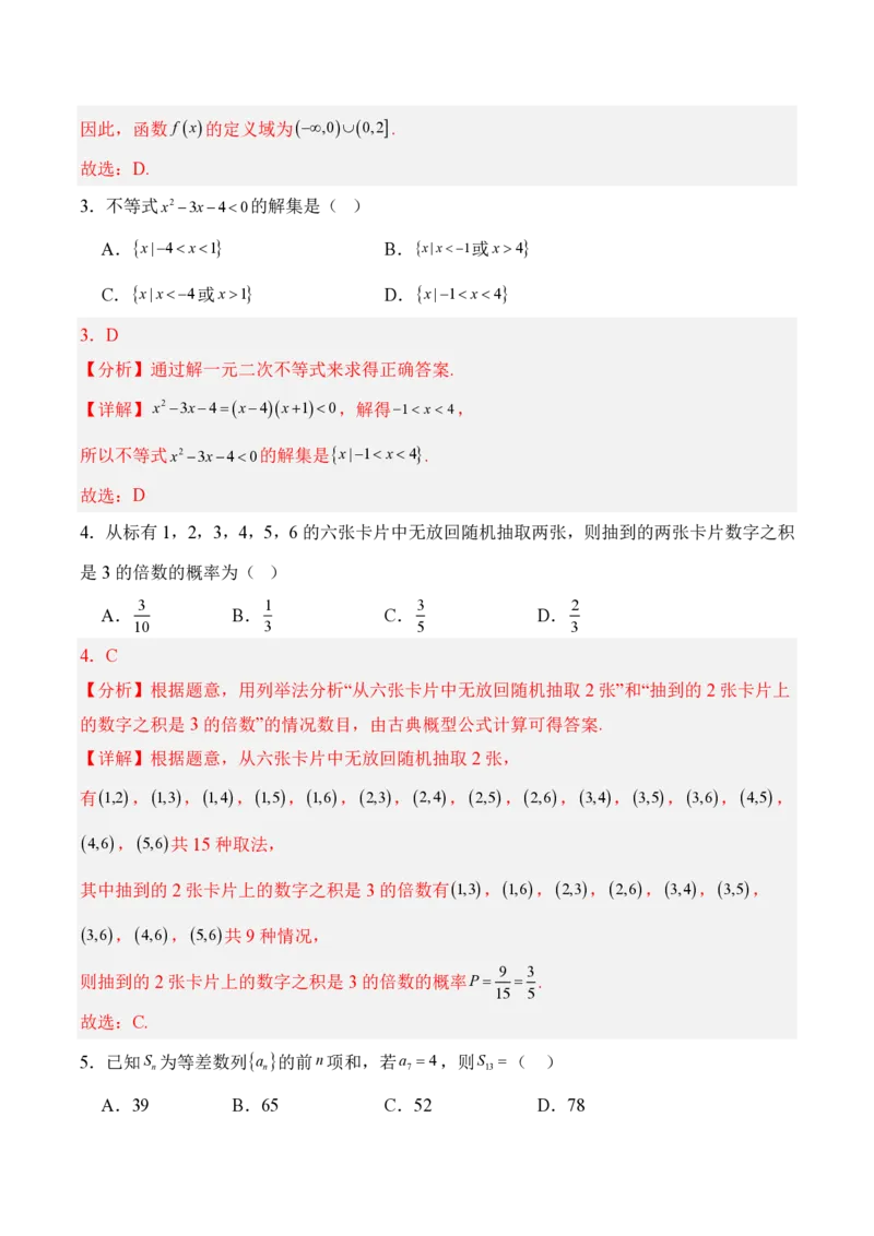 2025年广东普高学考数学仿真模拟卷03（全解全析）_普高真题卷_数学模拟卷_2025年普高学考模拟3套--数学_2025年广东普高学考数学仿真模拟卷03