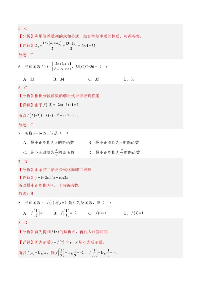 2025年广东普高学考数学仿真模拟卷03（全解全析）_普高真题卷_数学模拟卷_2025年普高学考模拟3套--数学_2025年广东普高学考数学仿真模拟卷03