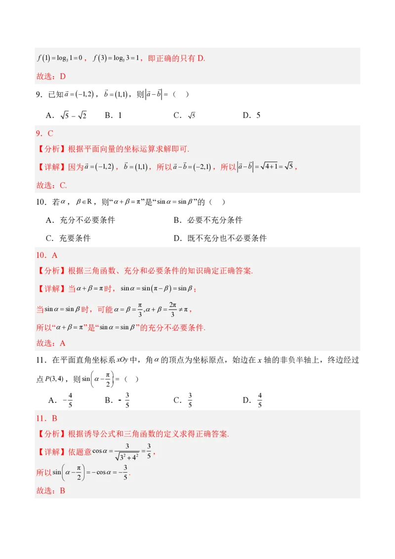 2025年广东普高学考数学仿真模拟卷03（全解全析）_普高真题卷_数学模拟卷_2025年普高学考模拟3套--数学_2025年广东普高学考数学仿真模拟卷03